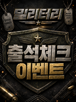출석체크이벤트