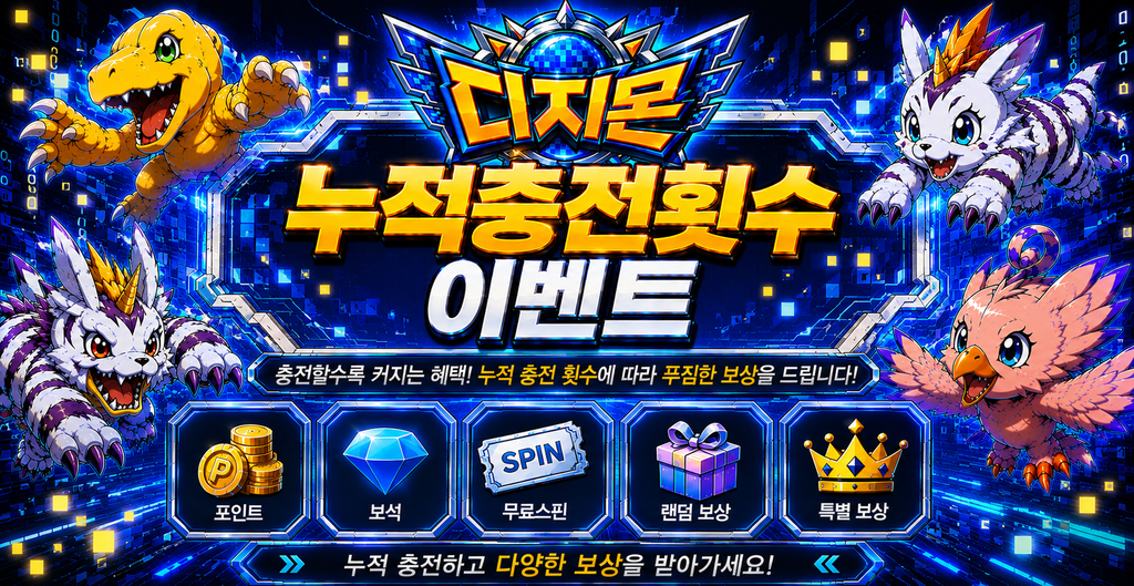 누적충전횟수이벤트