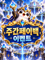 주간페이백
