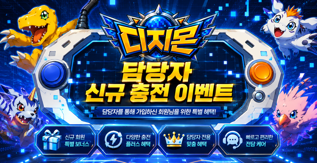 스포츠 충전 프로모션