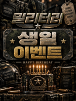 생일이벤트