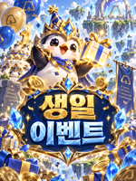 생일축하 이벤트