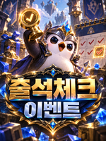 출석체크이벤트