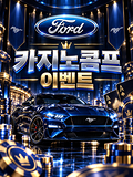 카지노 콤프 이벤트