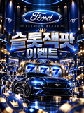 슬롯 잭팟 이벤트
