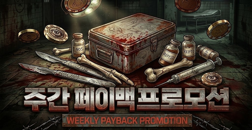 주간페이백 프로모션