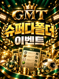 슈퍼 다폴더 이벤트