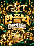 한폴낙 이벤트