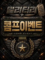 콤프이벤트