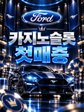 카지노슬롯 충전 이벤트