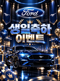 생일 축하 이벤트