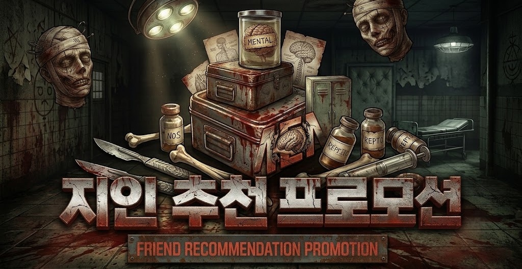 지인충전 프로모션