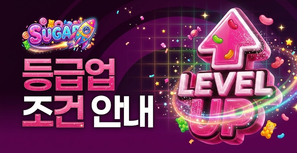 🚀등급업 보너스