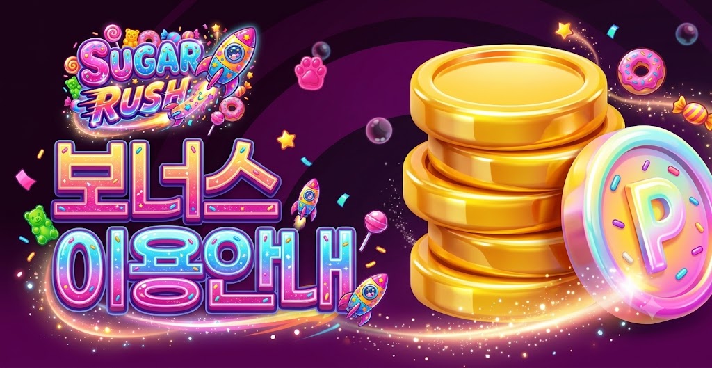🚀보너스 이용 안내