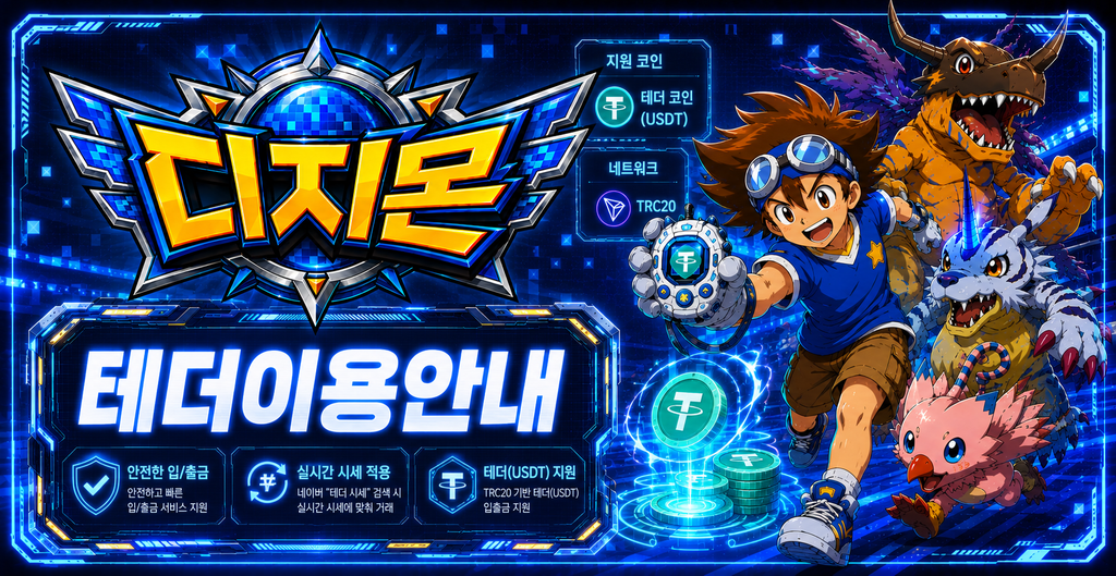 테더이용 안내