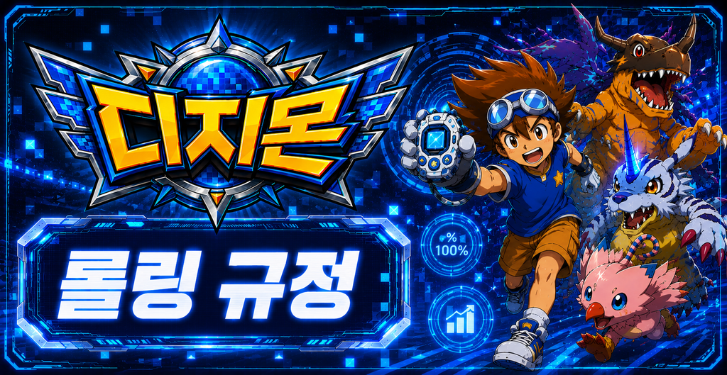 롤링 규정