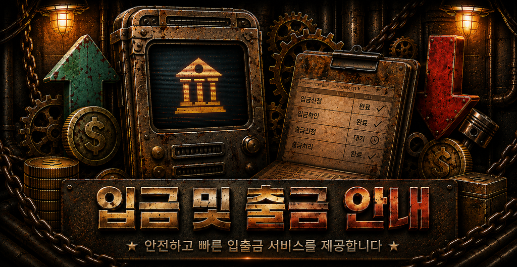 입금 및 출금